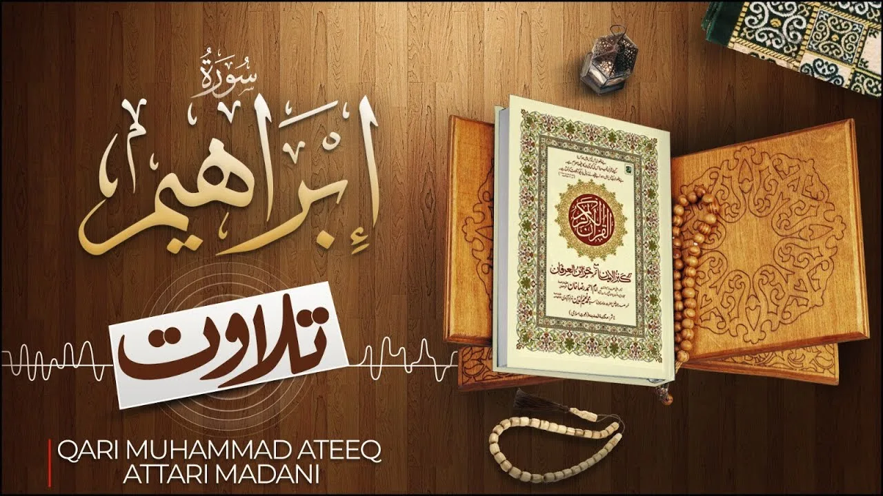 Surah Ibrahim Recitation | سورة ابراهيم | Al Quran Al Furqan